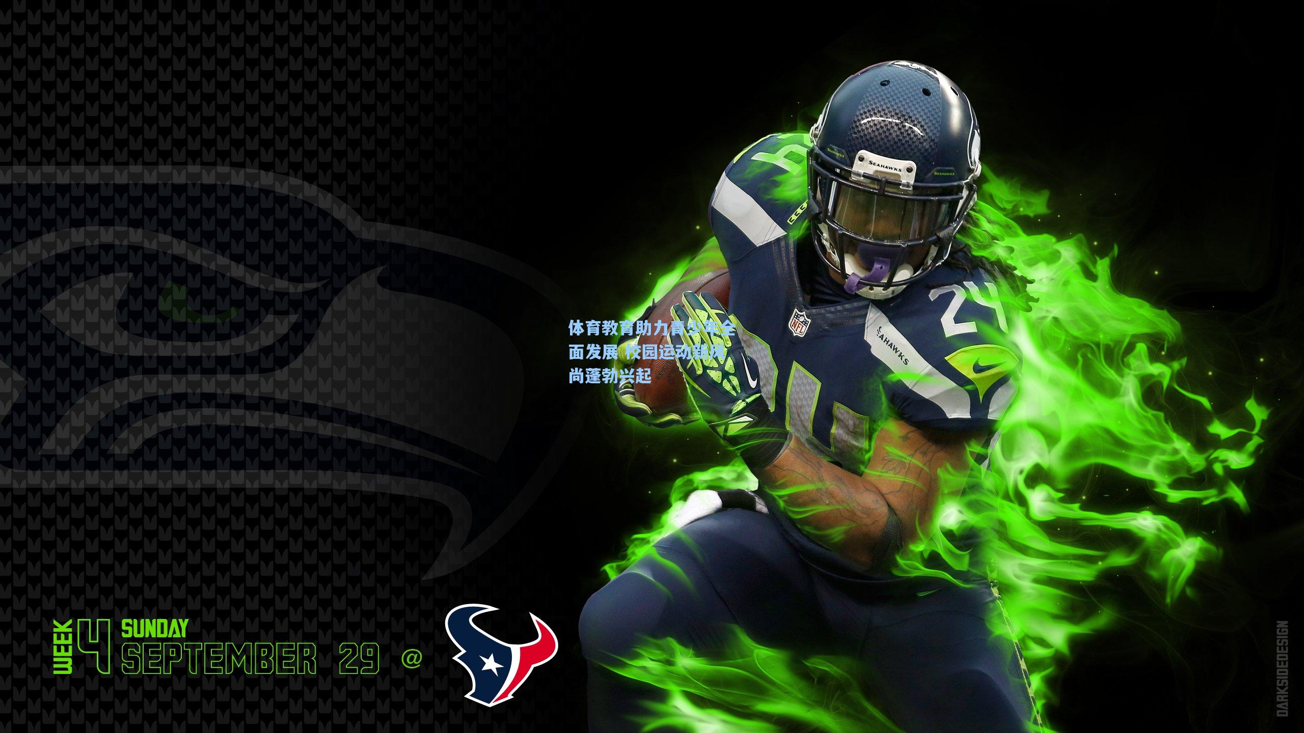 体育教育助力青少年全面发展 校园运动新风尚蓬勃兴起