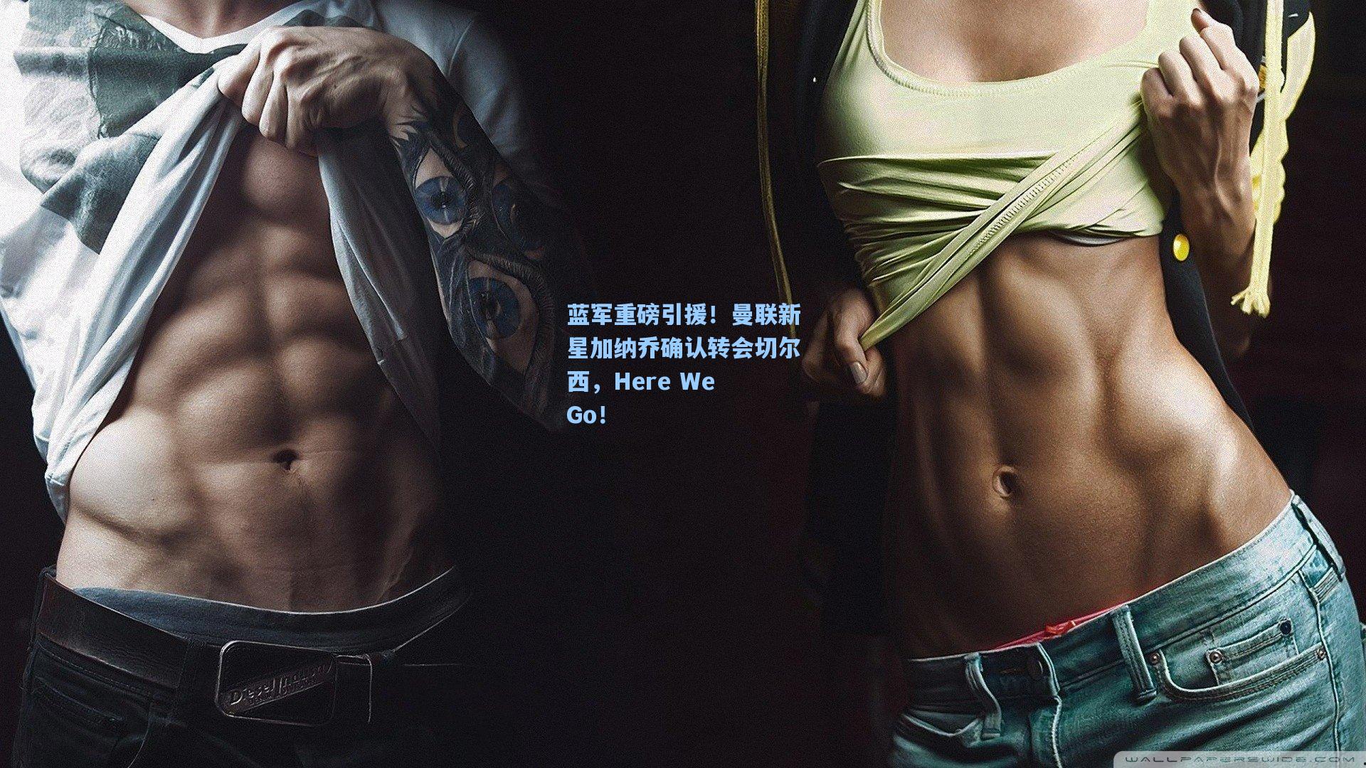 蓝军重磅引援！曼联新星加纳乔确认转会切尔西，Here We Go！