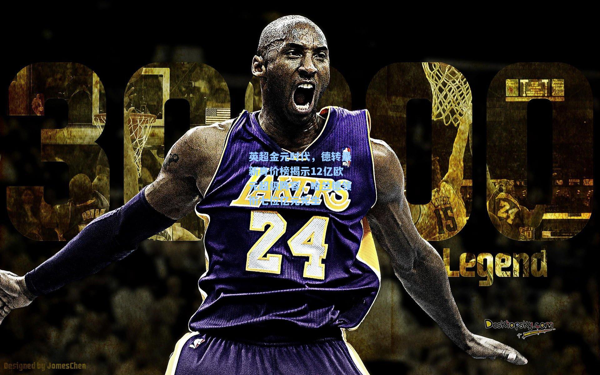 英超金元时代，德转最新身价榜揭示12亿欧元超级阵容，哈兰德领衔七位亿元先生